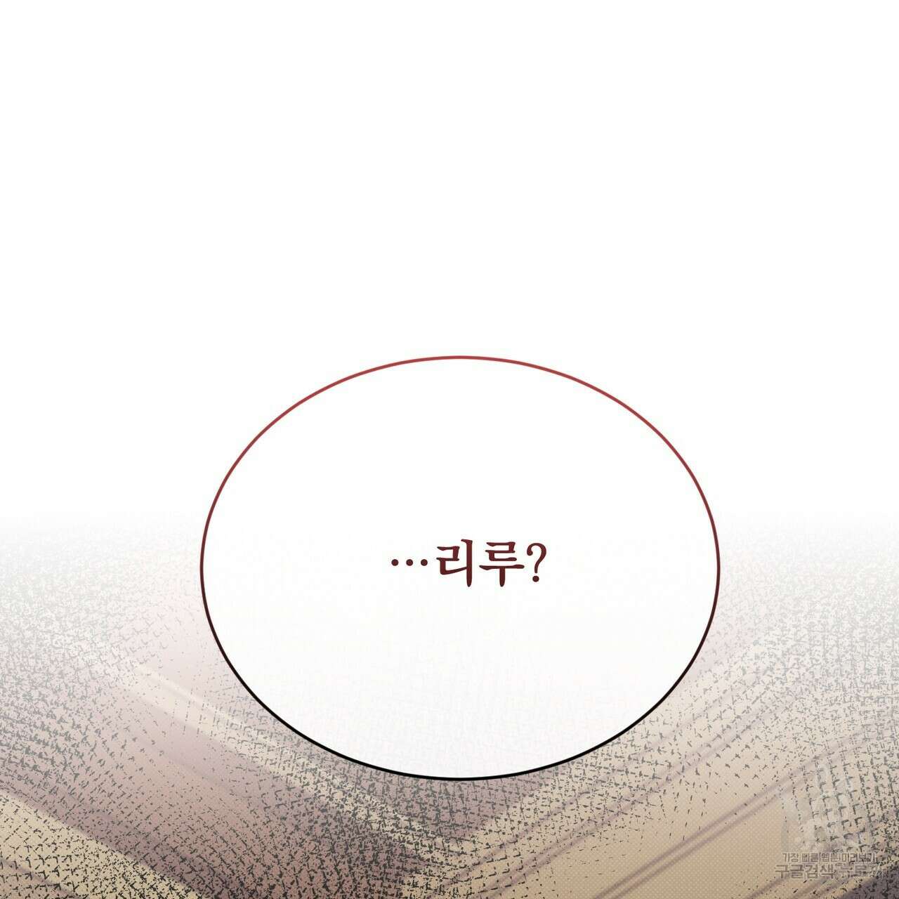 마계의 달 31화 12