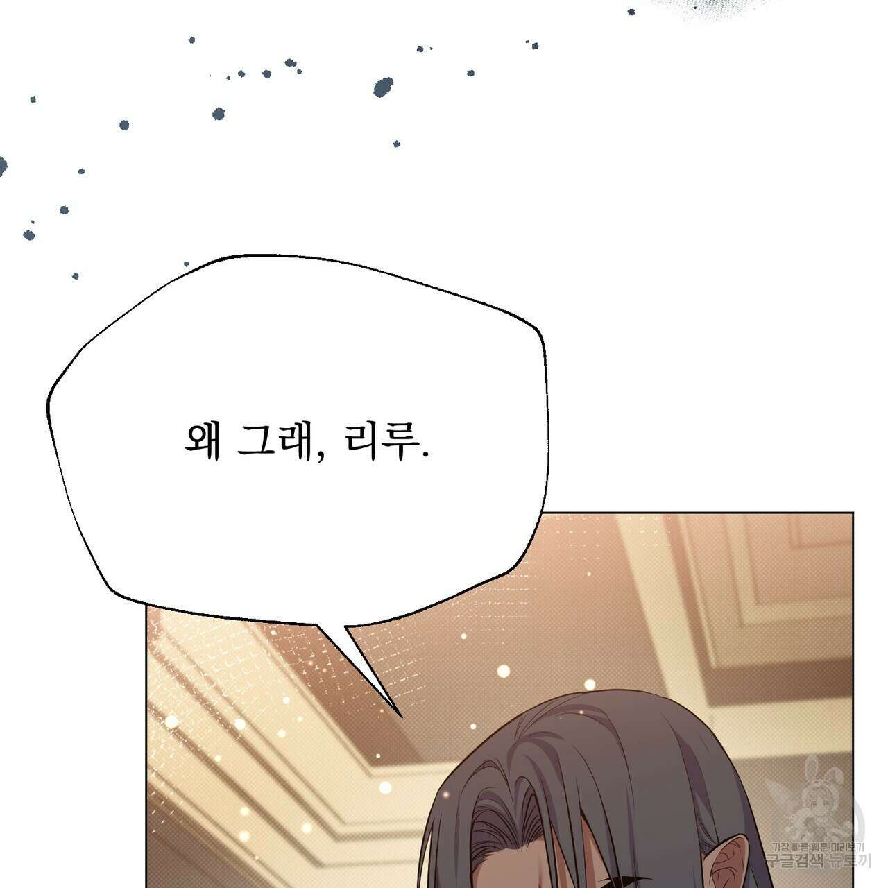 마계의 달 31화 15