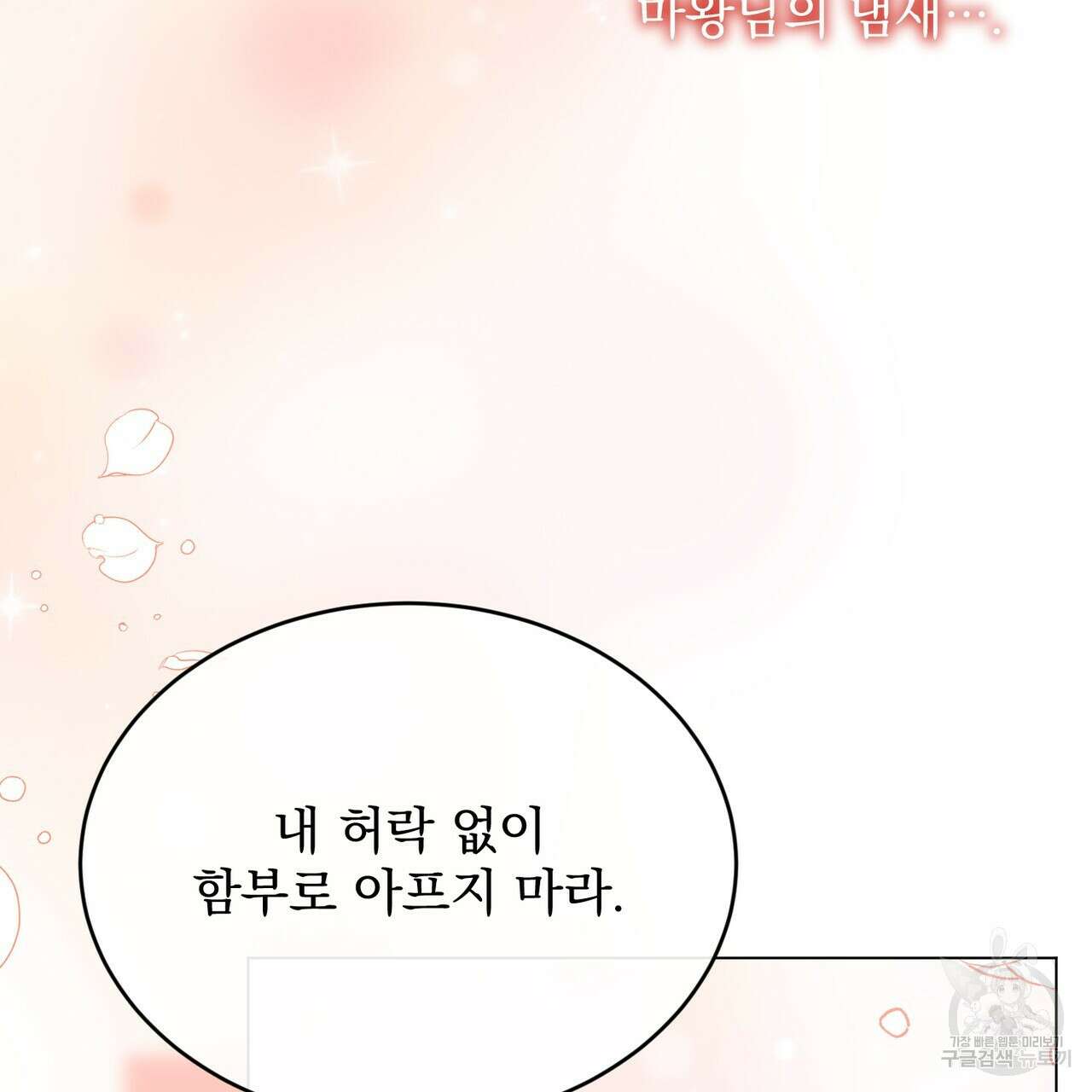 마계의 달 31화 27