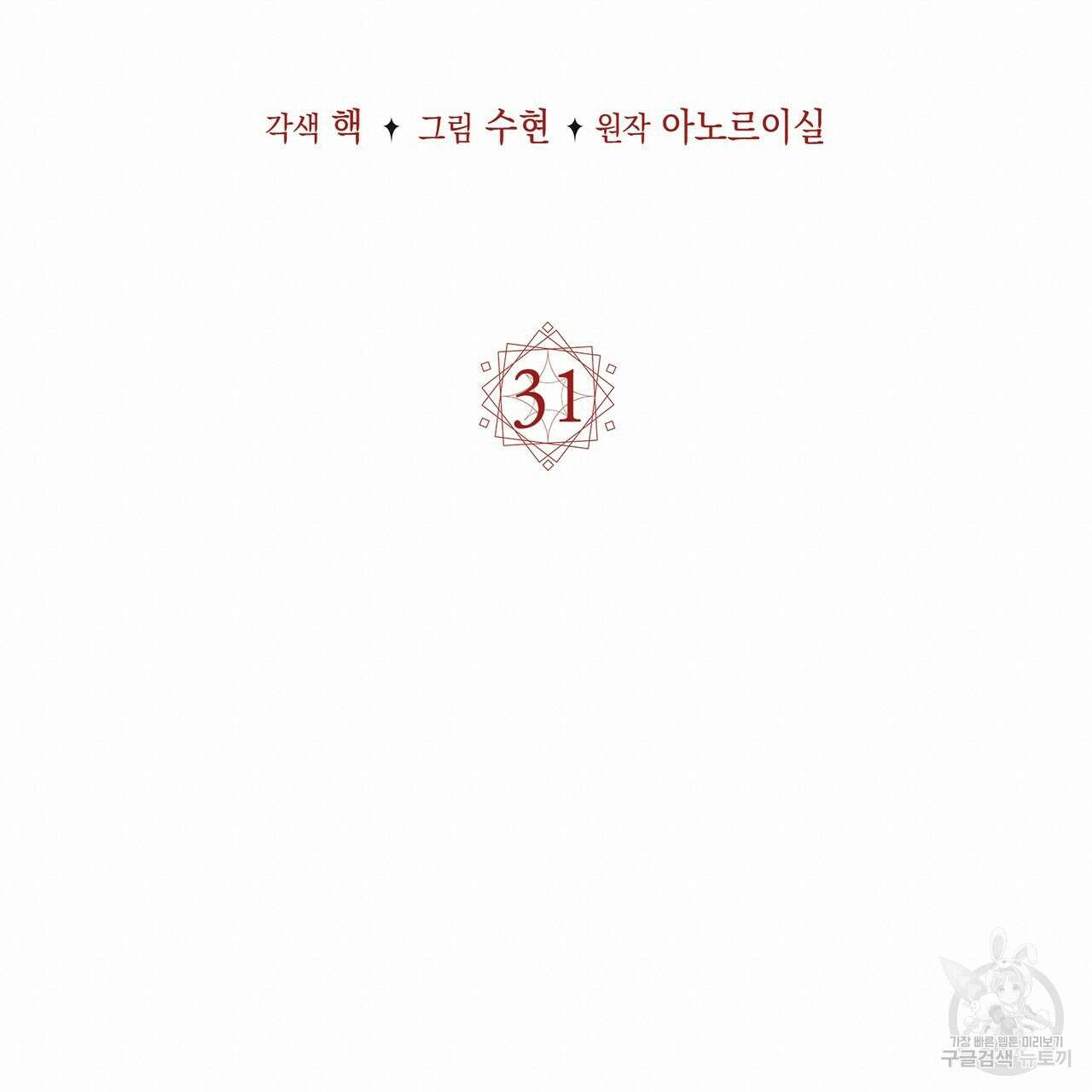 마계의 달 31화 37
