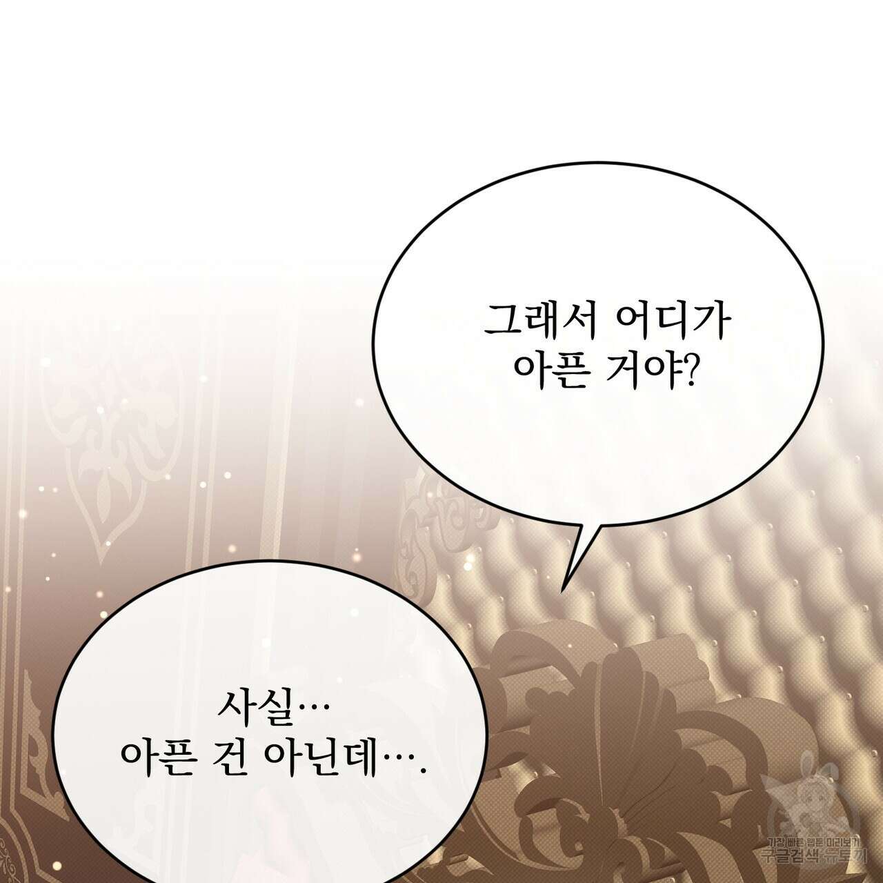 마계의 달 31화 40