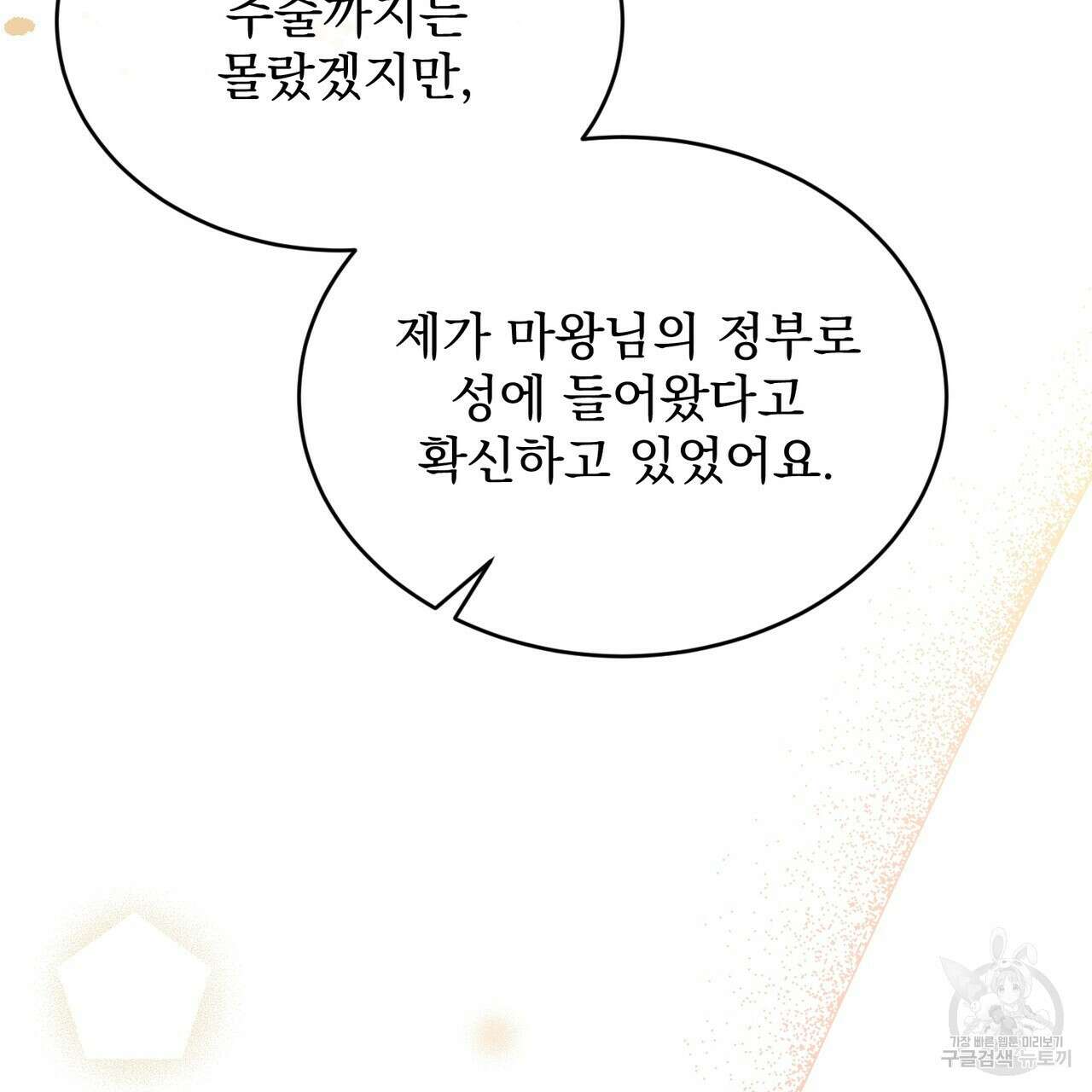 마계의 달 31화 52