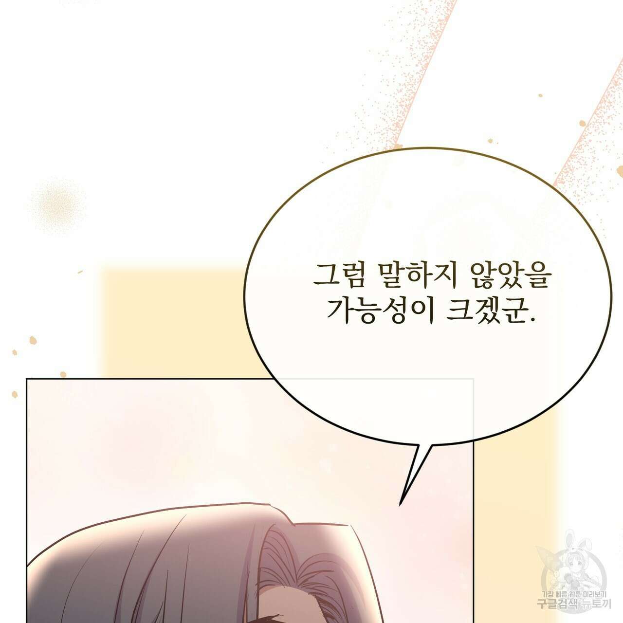 마계의 달 31화 53