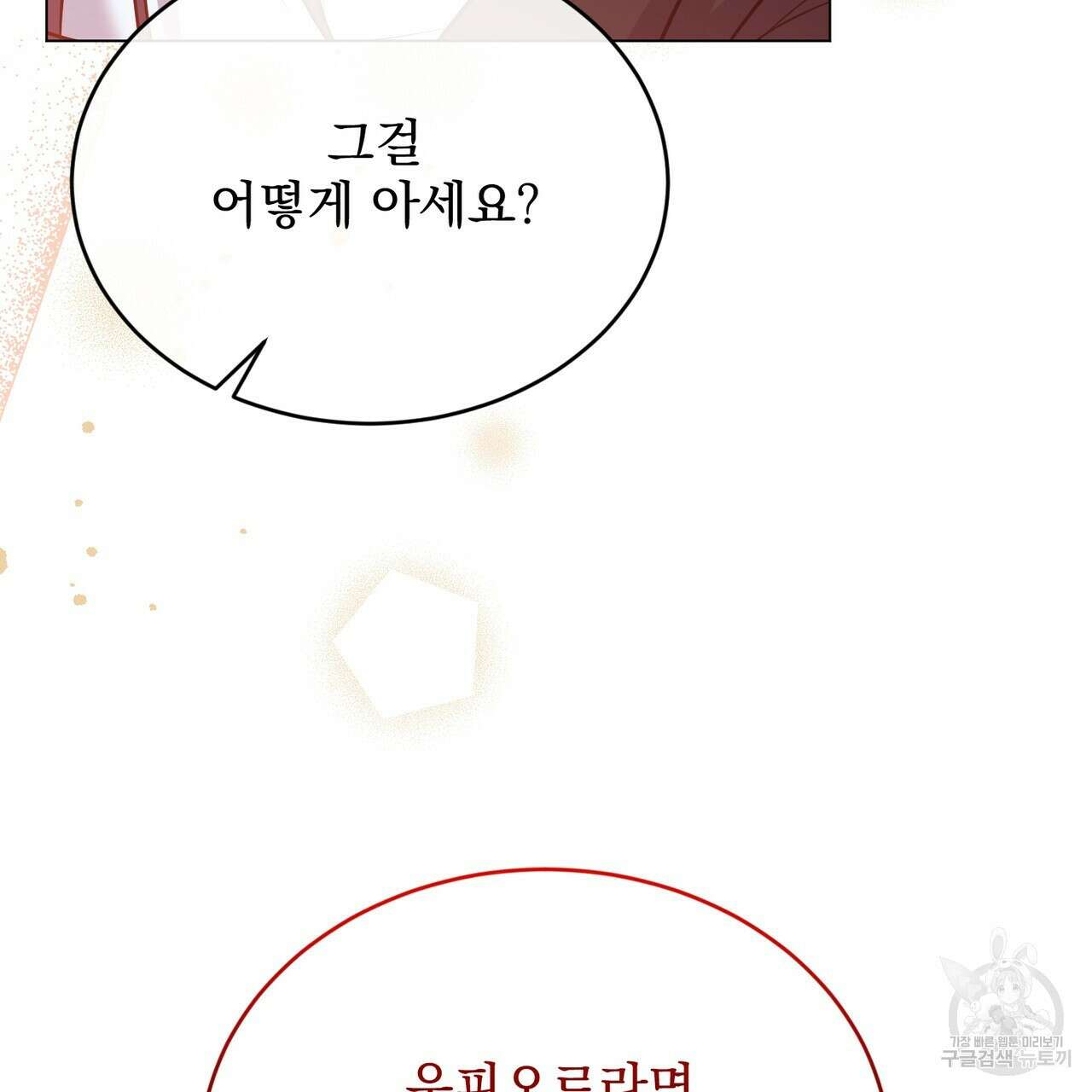 마계의 달 31화 55