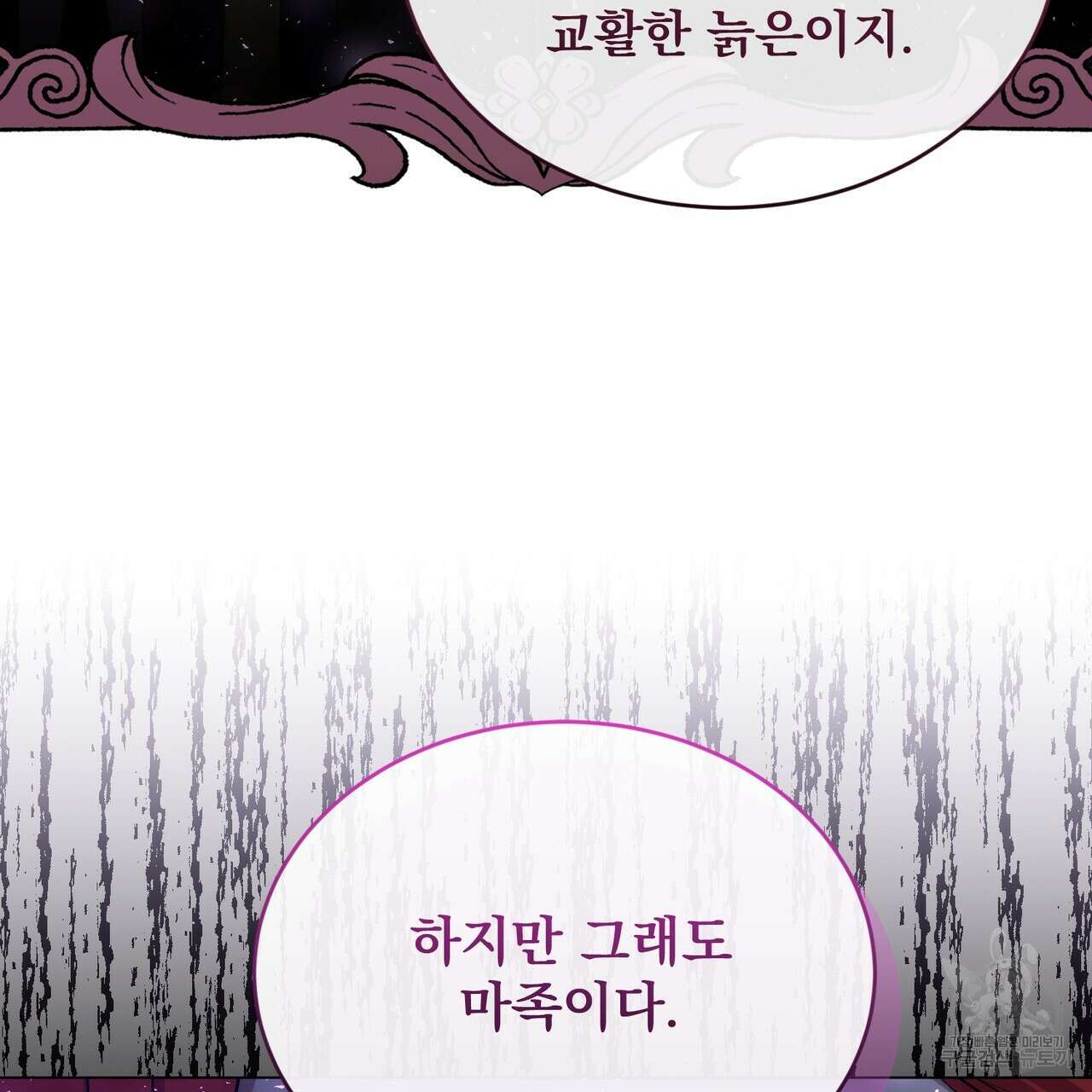 마계의 달 31화 74