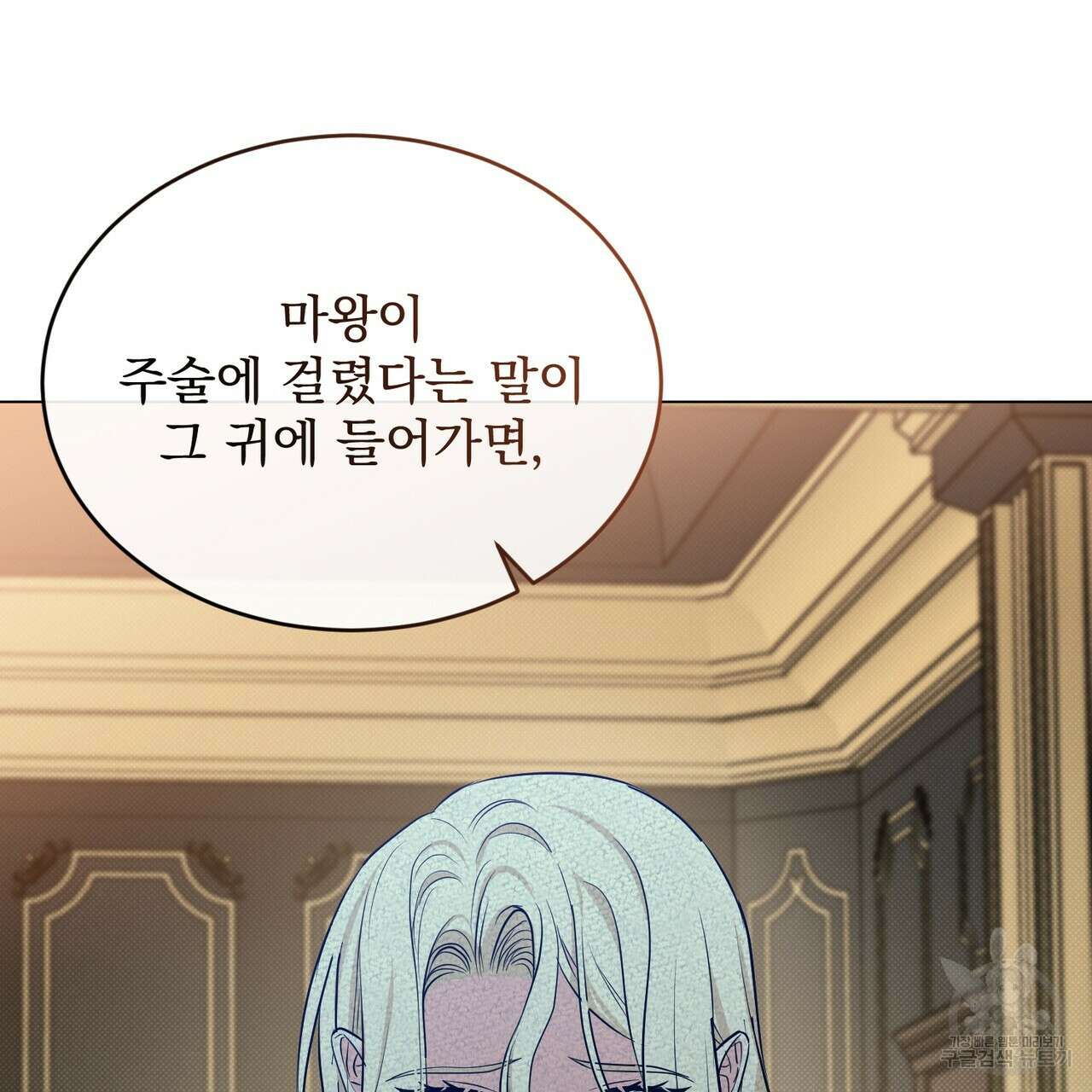 마계의 달 31화 77