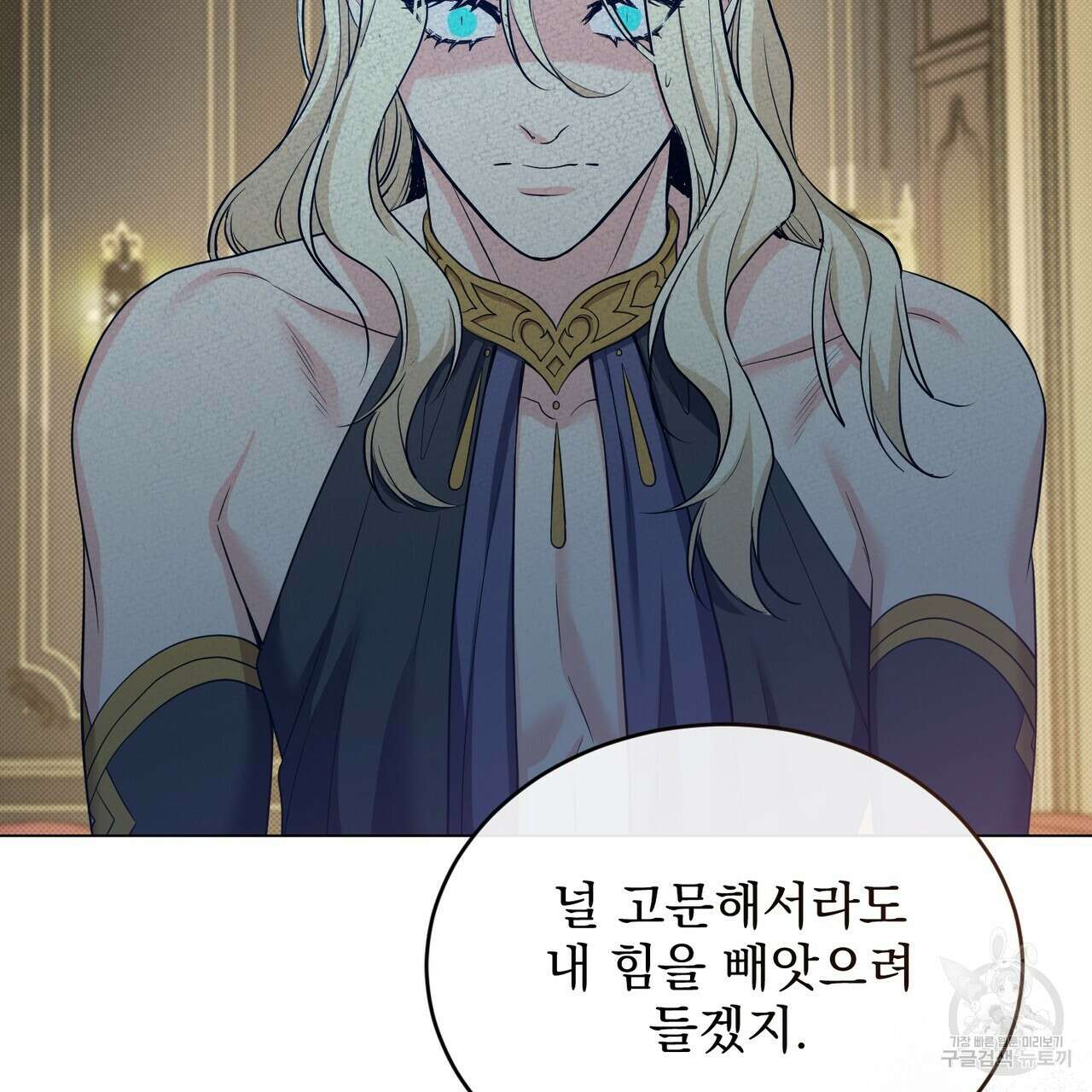 마계의 달 31화 78