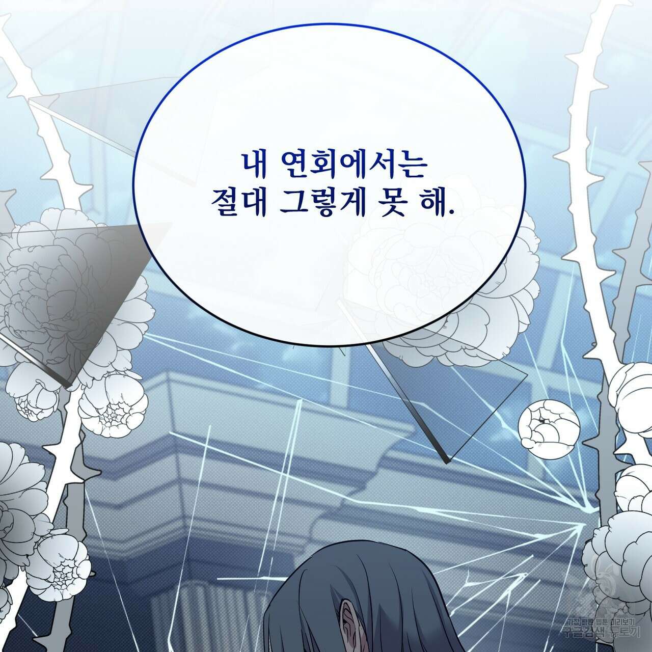 마계의 달 31화 83