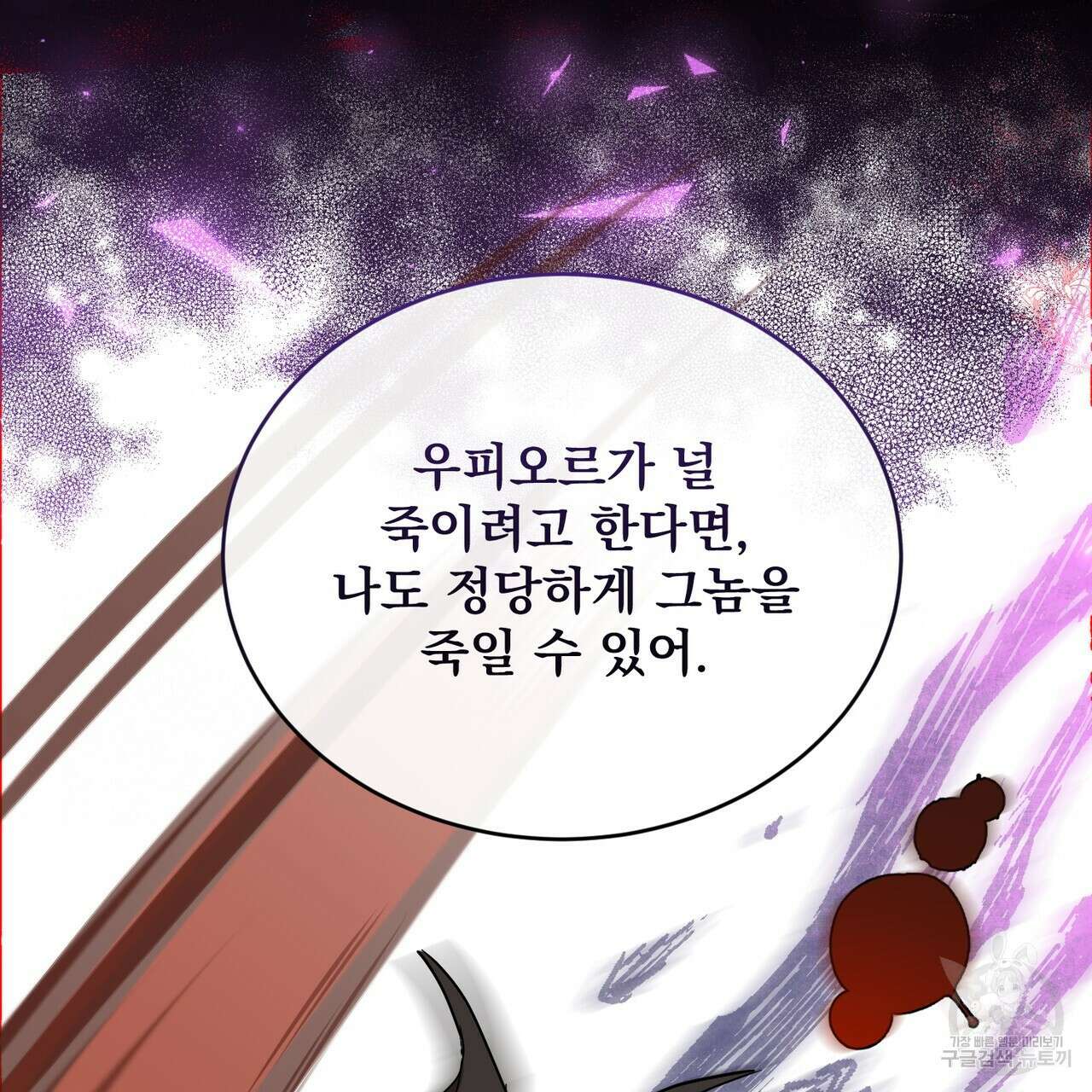 마계의 달 31화 89