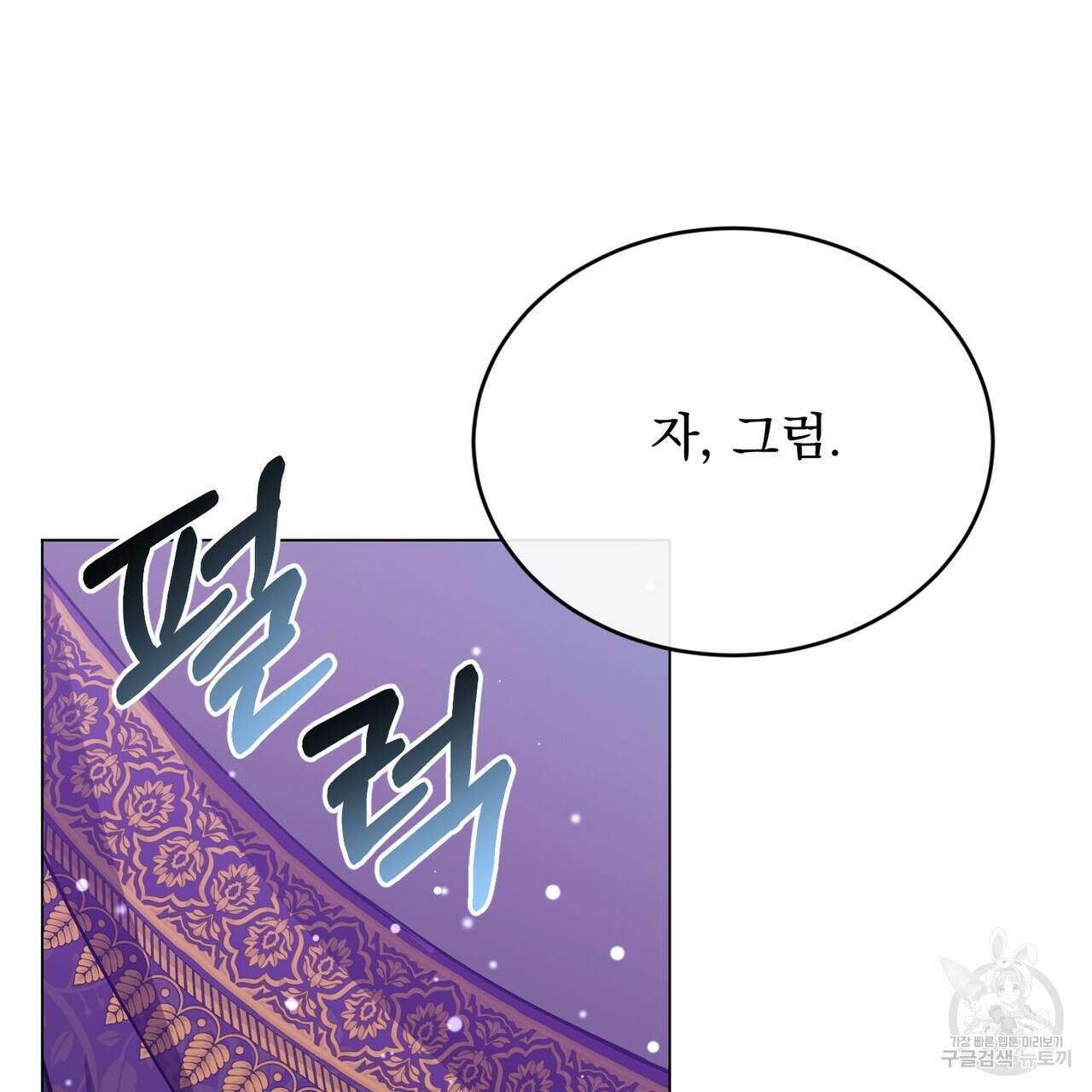 마계의 달 31화 102