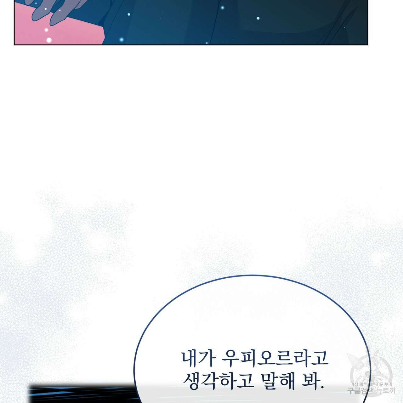 마계의 달 31화 111