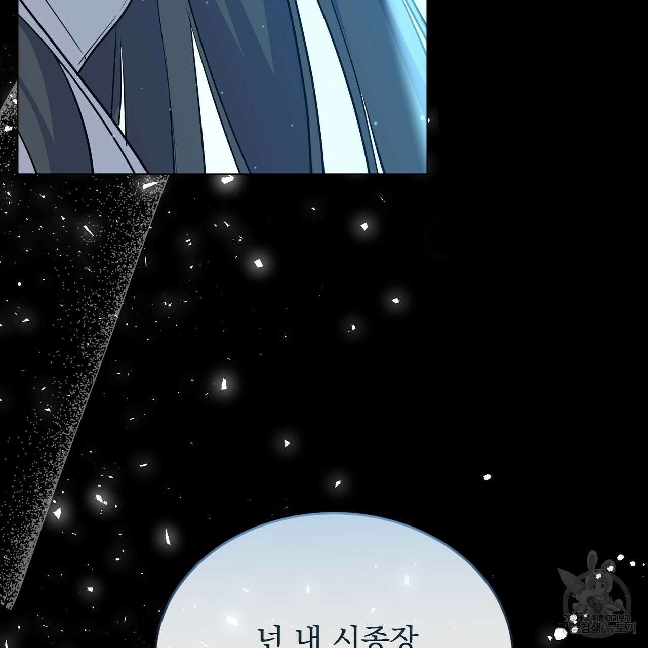 마계의 달 31화 138