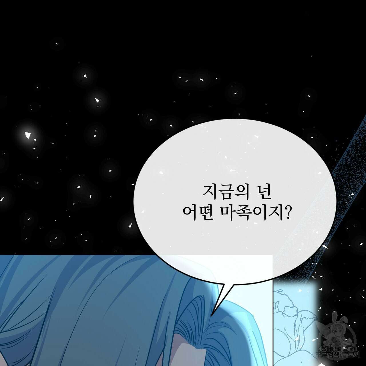 마계의 달 31화 142