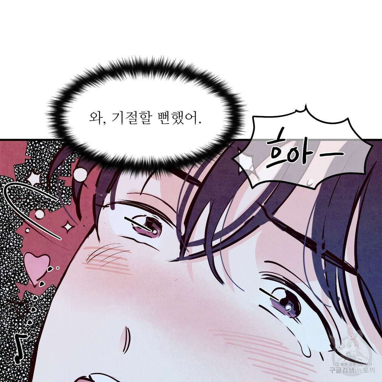 펀치 드렁크 러브 32화 13