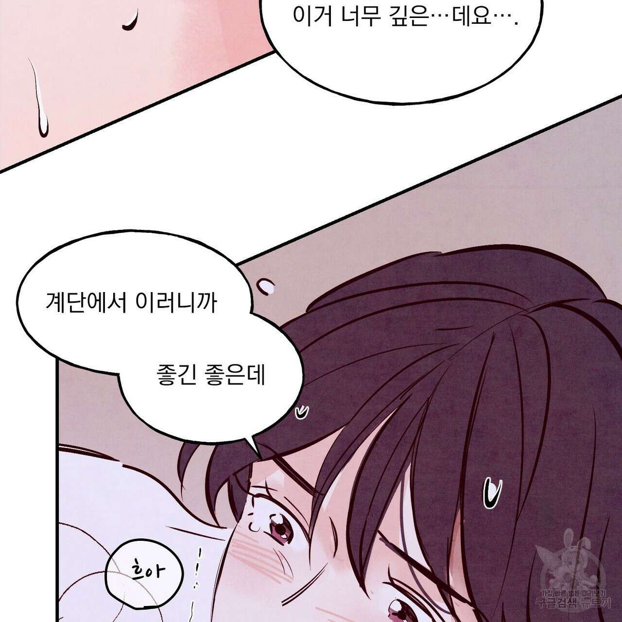 펀치 드렁크 러브 32화 16
