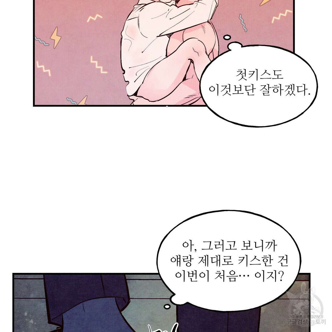 펀치 드렁크 러브 32화 39