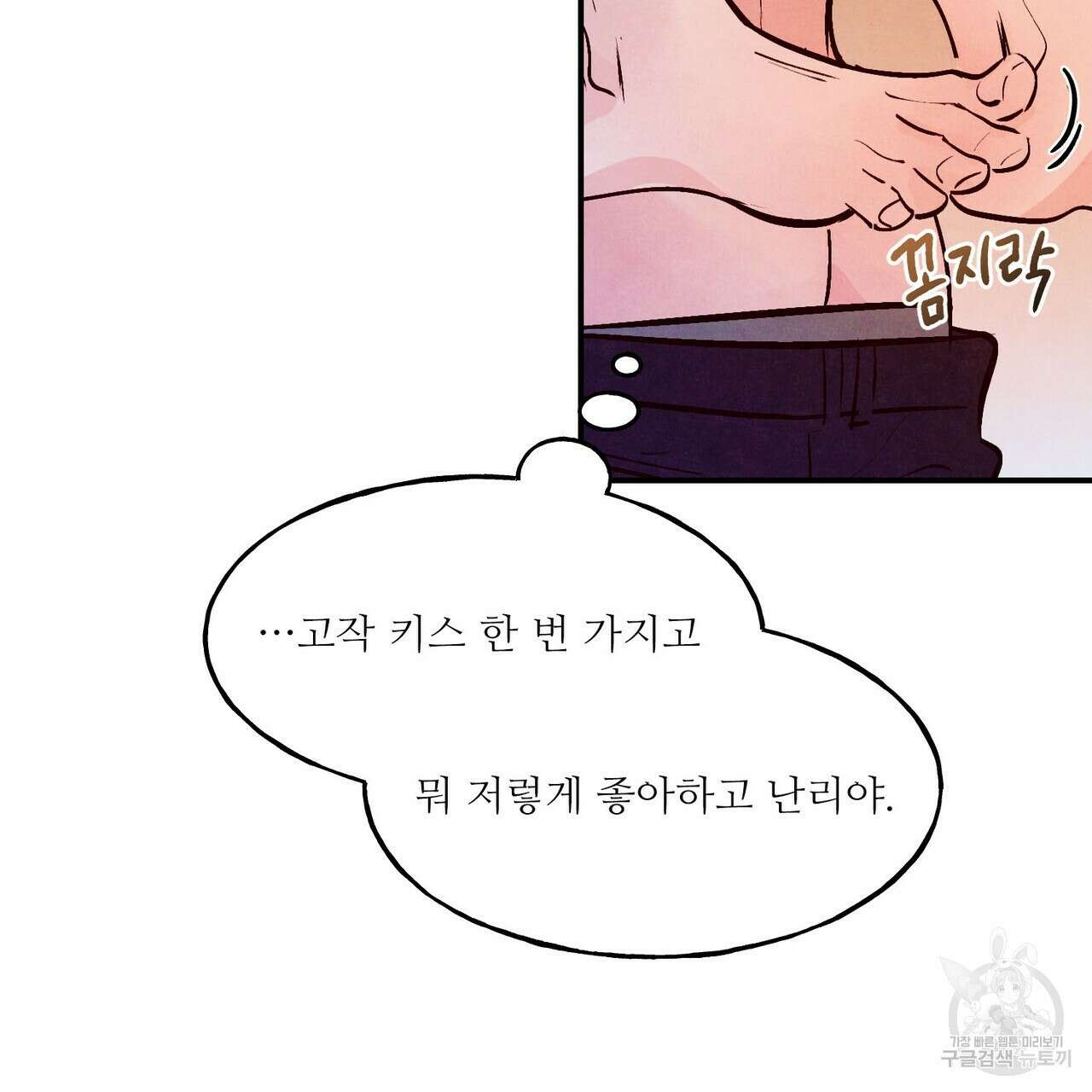 펀치 드렁크 러브 32화 44