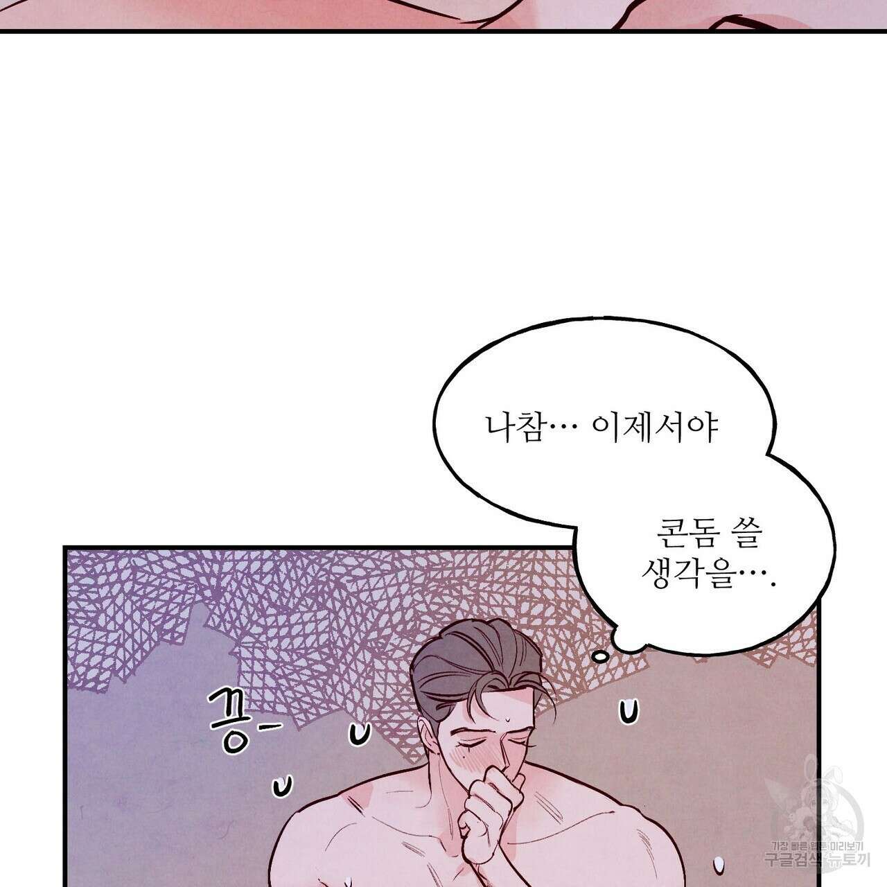펀치 드렁크 러브 32화 77