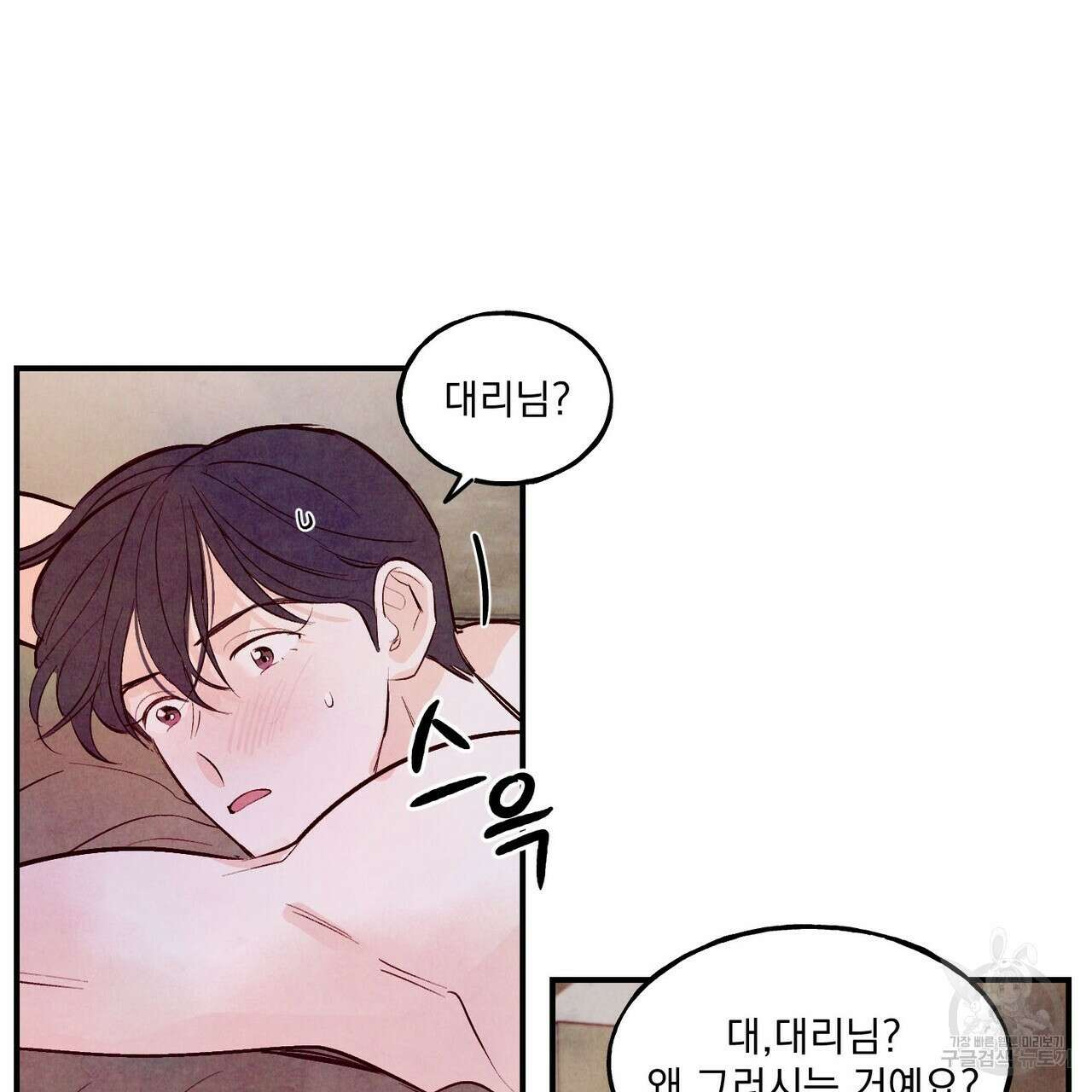 펀치 드렁크 러브 32화 79