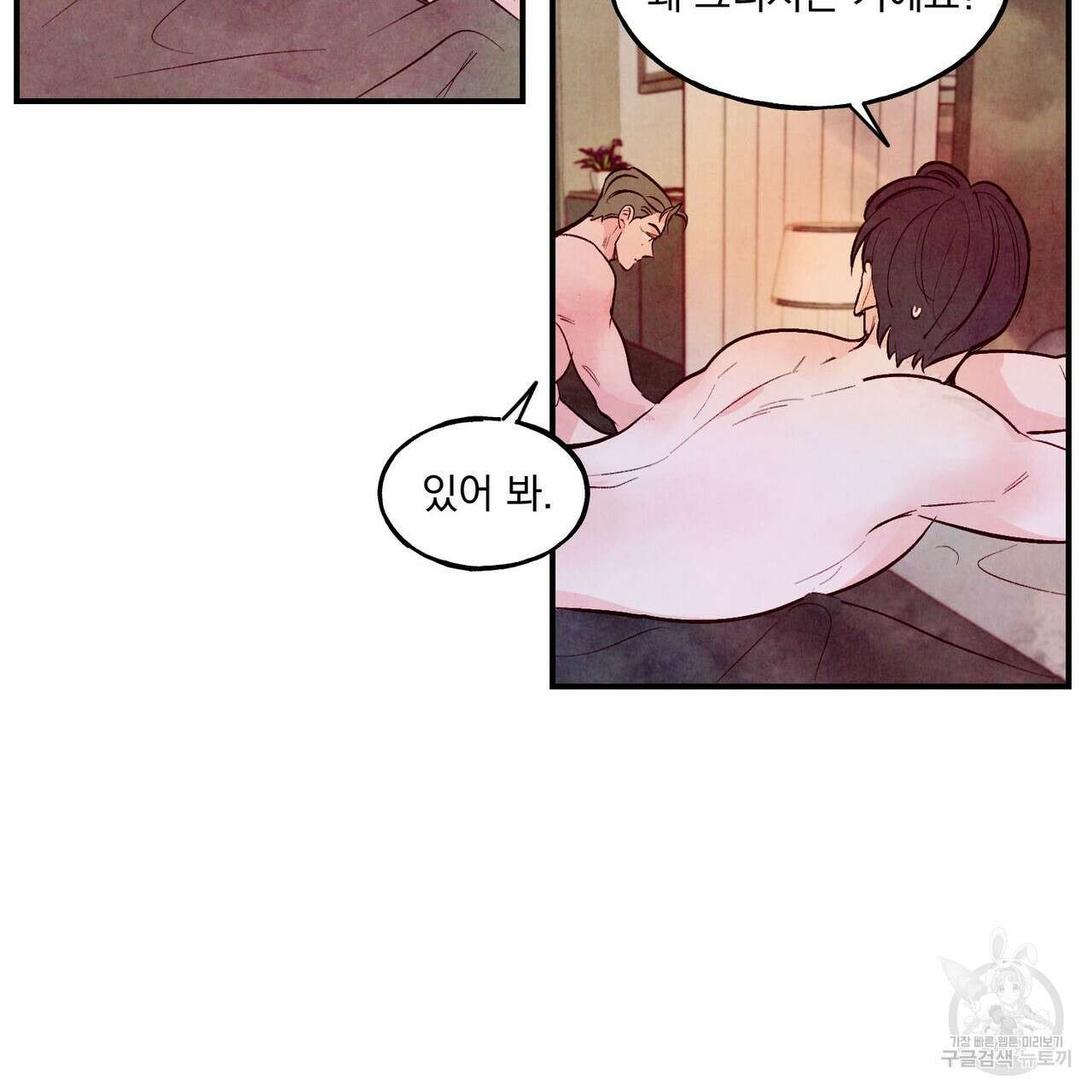 펀치 드렁크 러브 32화 80