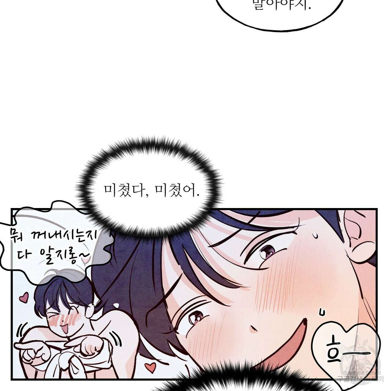 펀치 드렁크 러브 32화 82