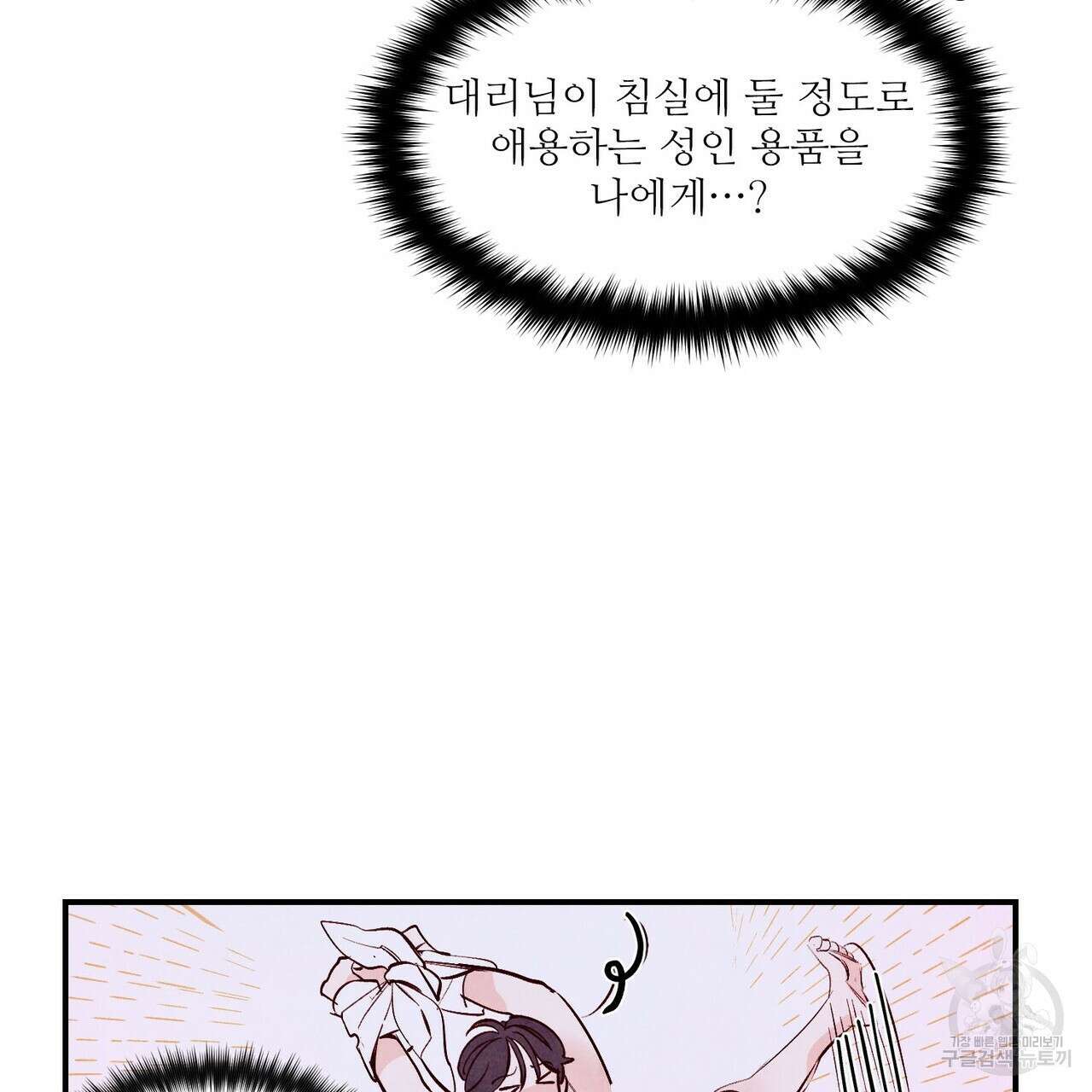 펀치 드렁크 러브 32화 83