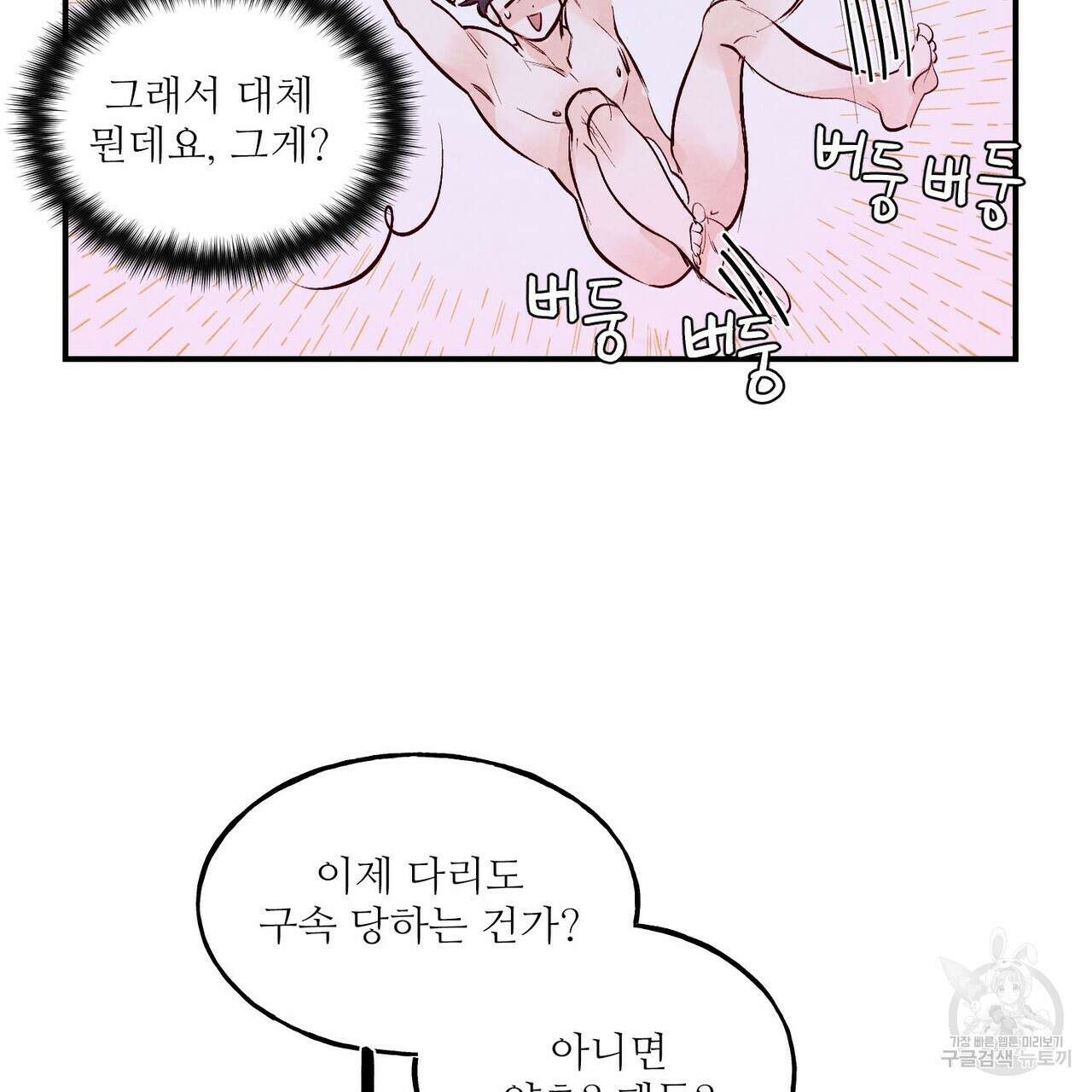 펀치 드렁크 러브 32화 84