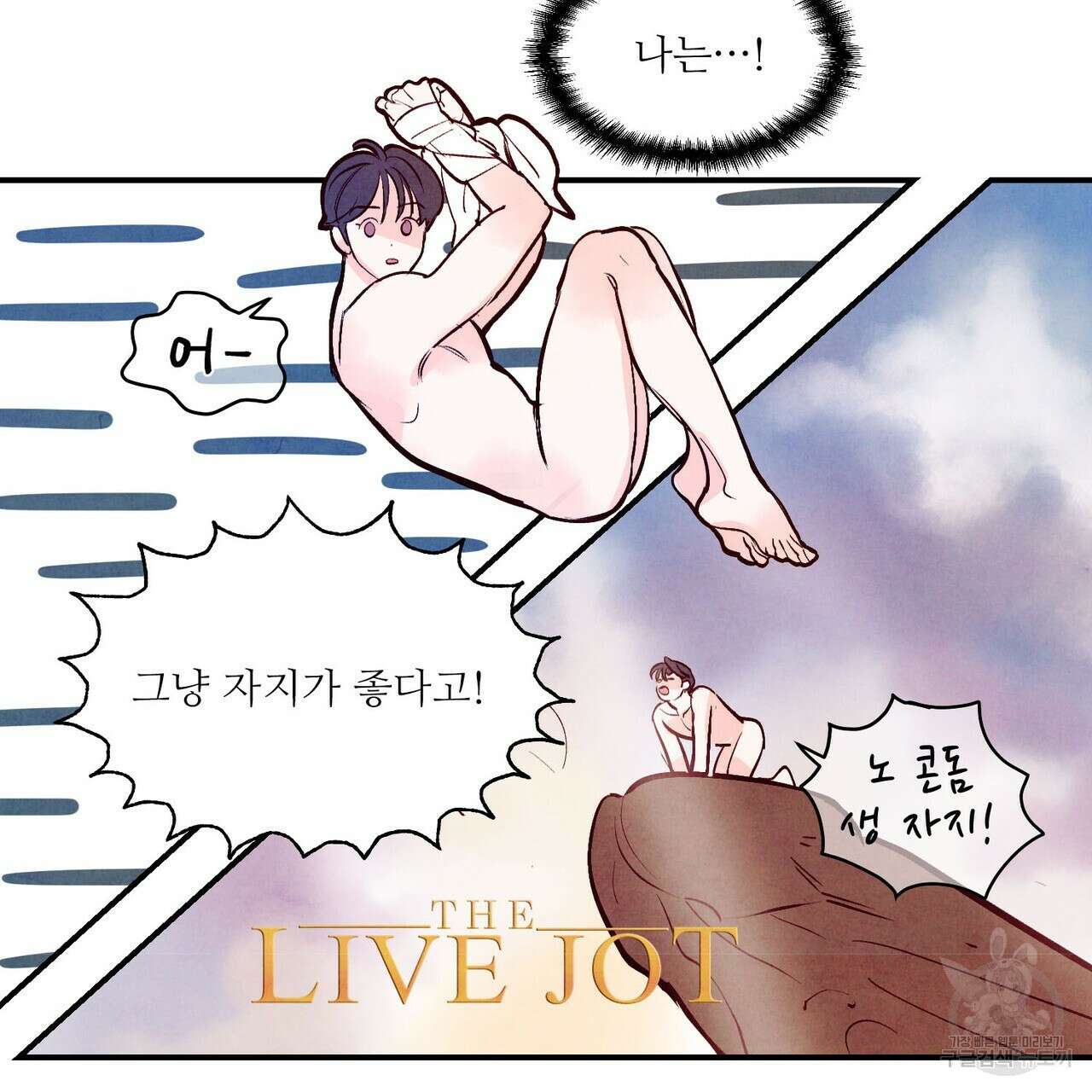 펀치 드렁크 러브 32화 93