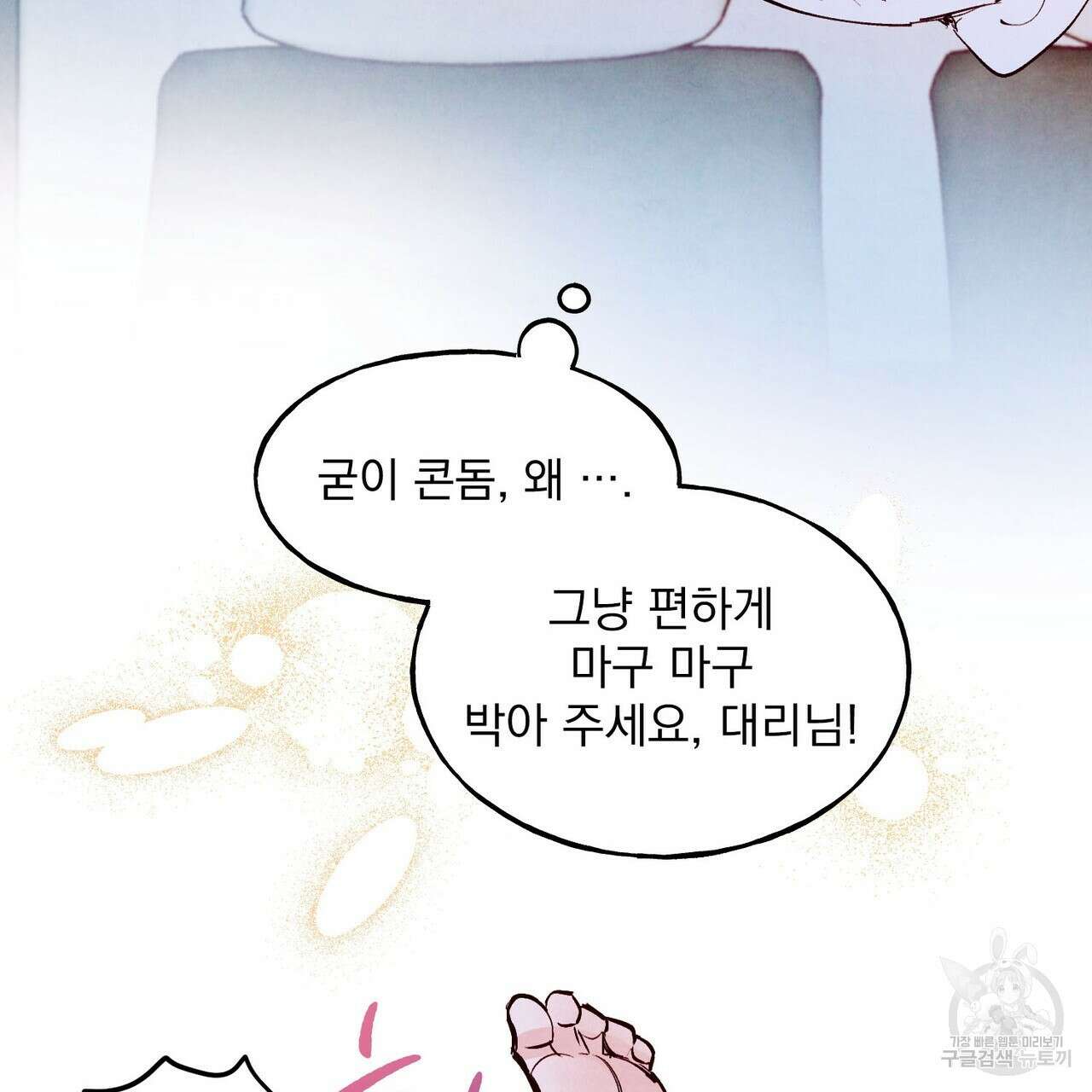 펀치 드렁크 러브 32화 105