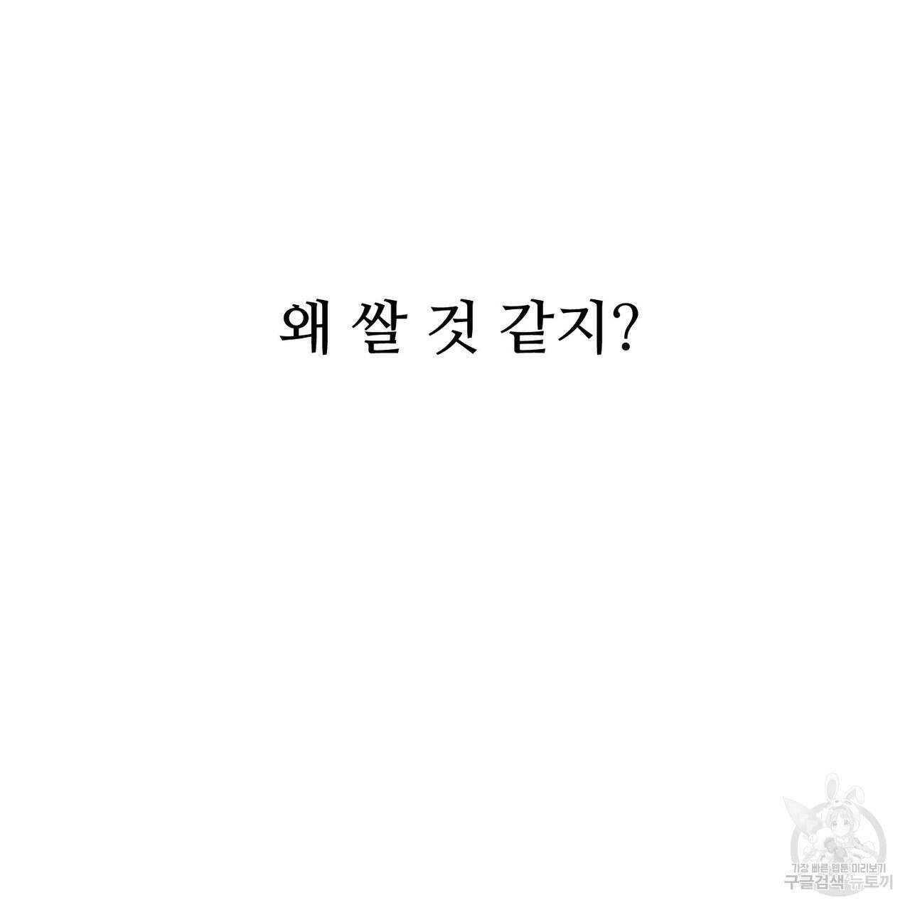 펀치 드렁크 러브 32화 118