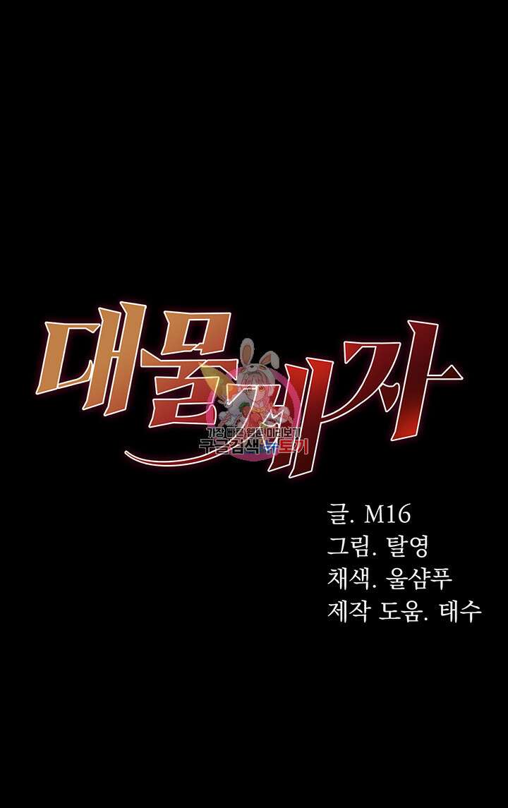 대물 제자 16화 1