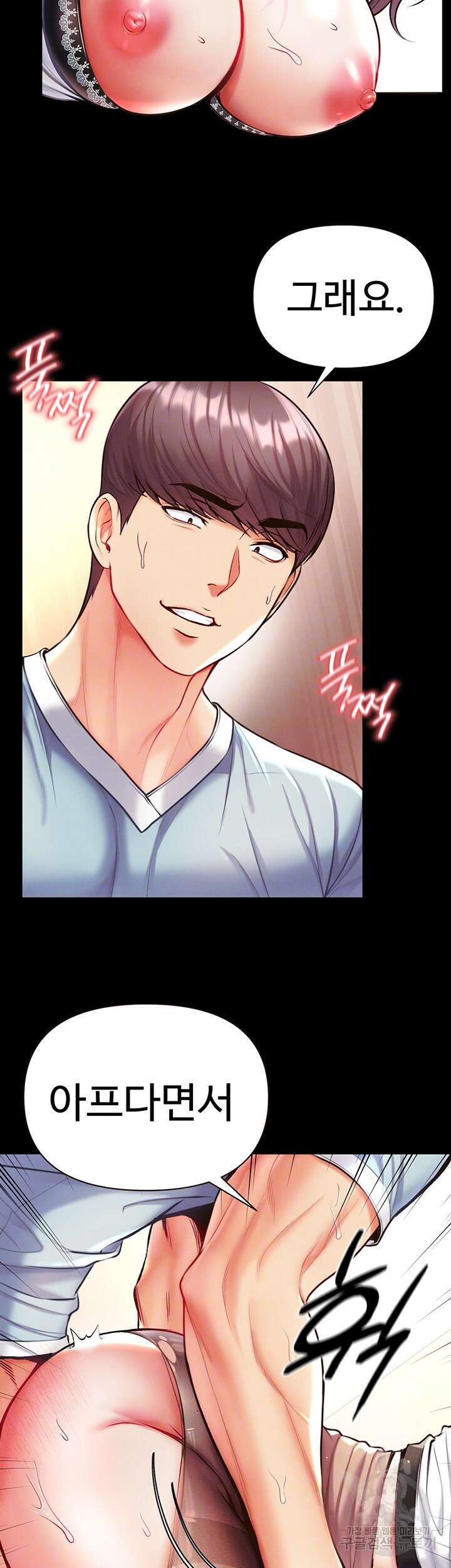 대물 제자 16화 4