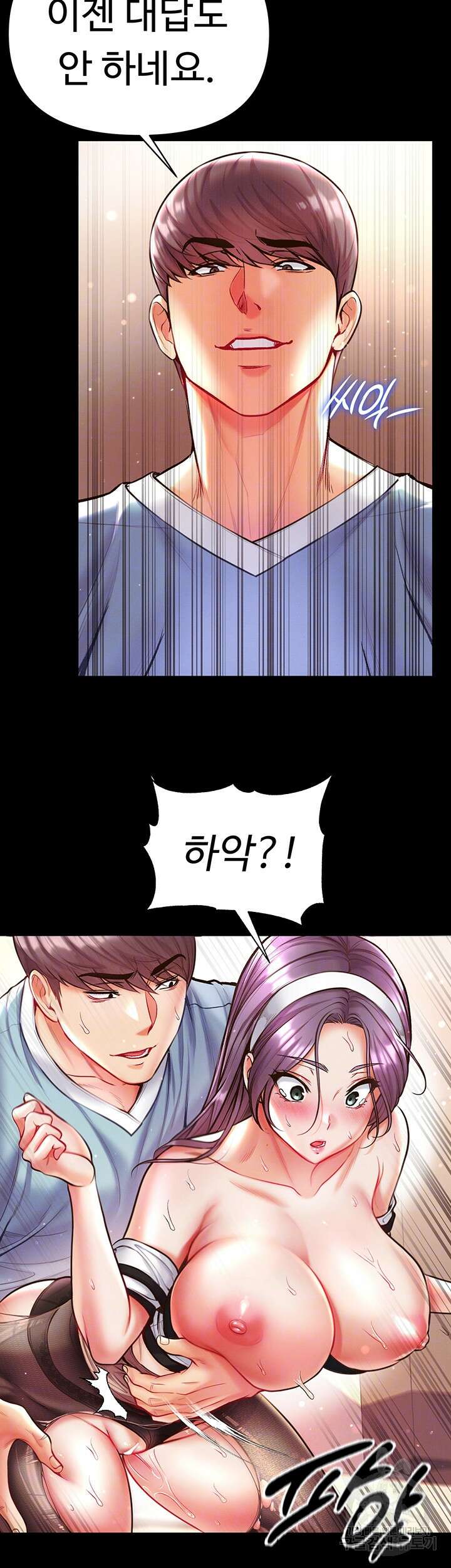 대물 제자 16화 9