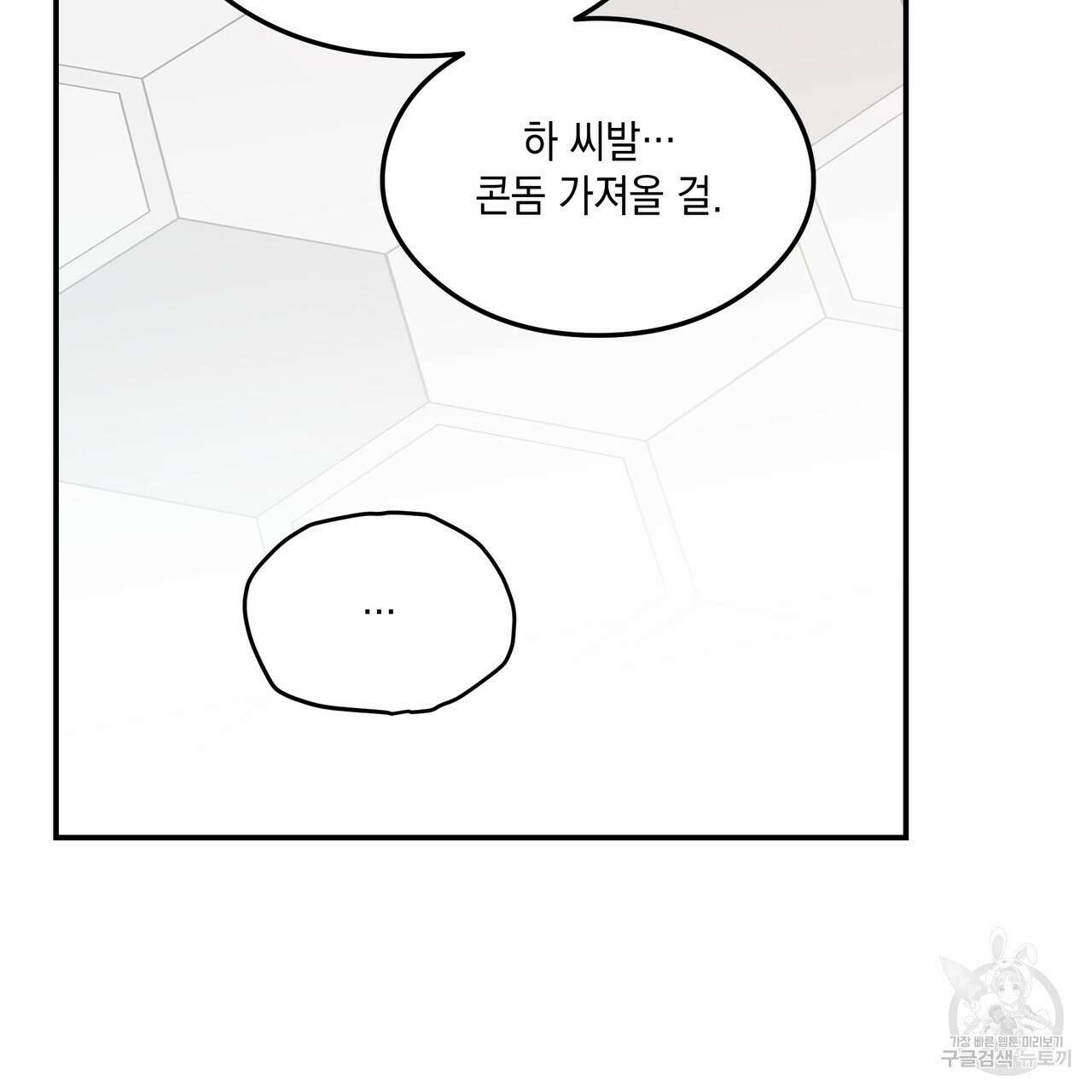 플립턴 99화 7