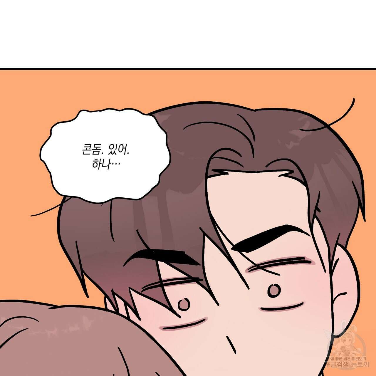 플립턴 99화 10
