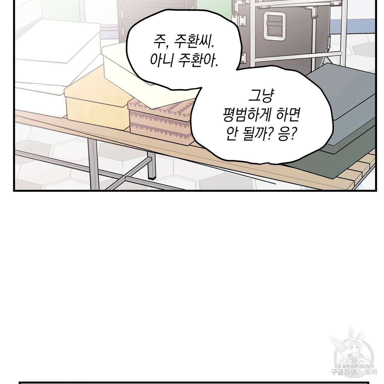 플립턴 99화 14