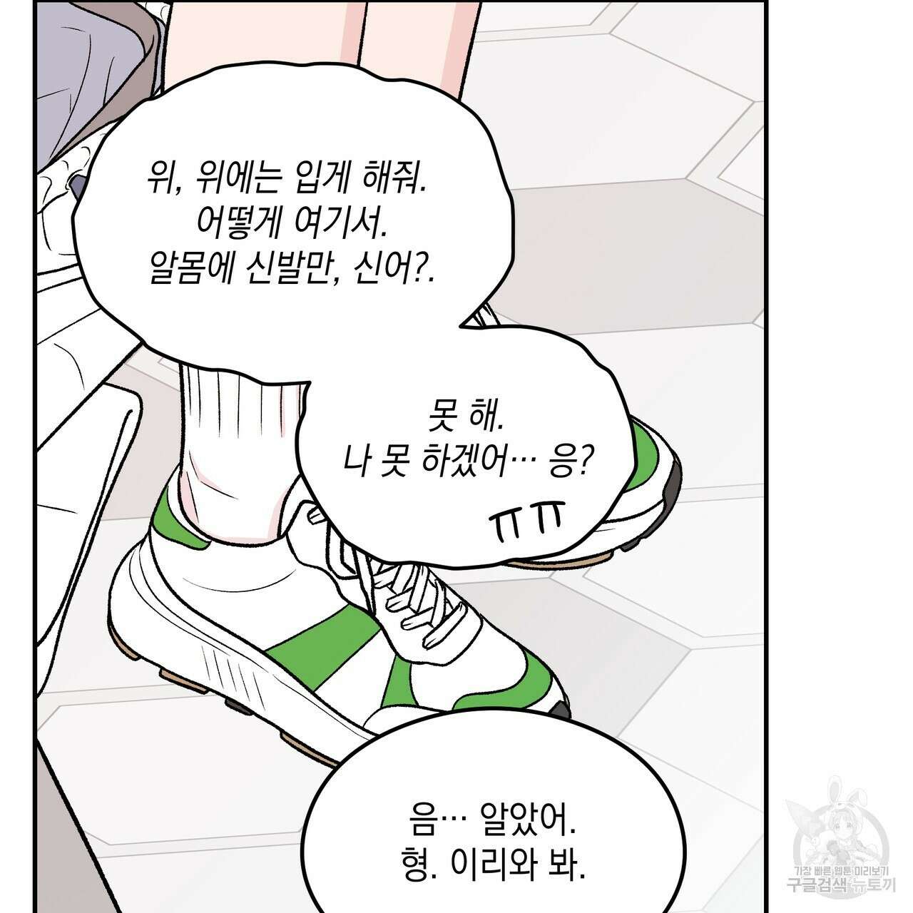 플립턴 99화 20