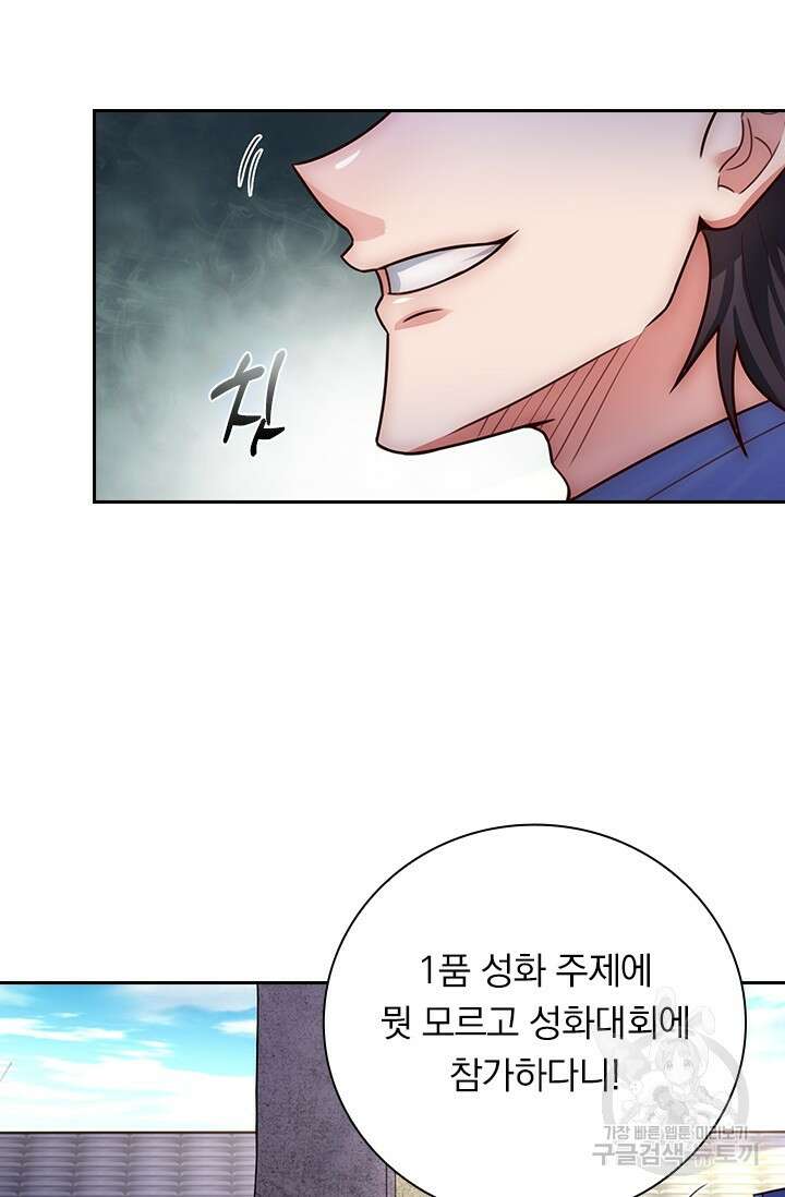 현천지존 35화 6