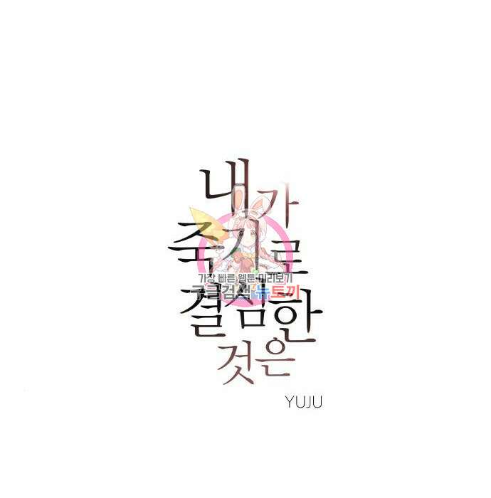 내가 죽기로 결심한 것은 72화 1