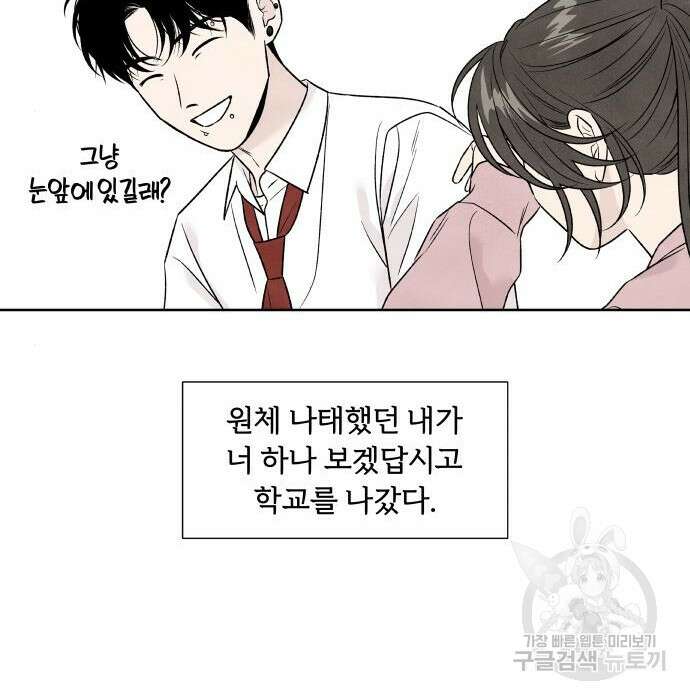 내가 죽기로 결심한 것은 72화 12