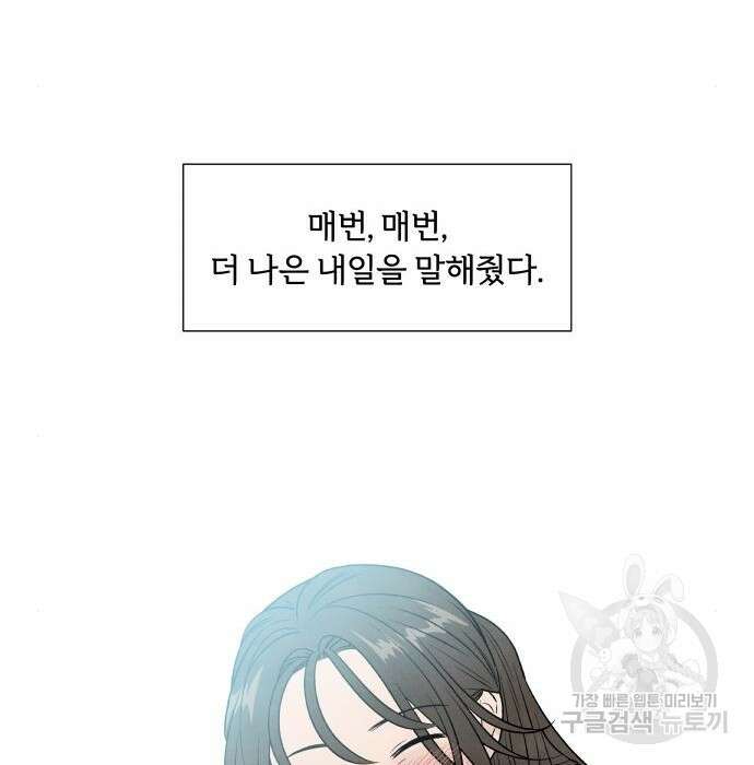 내가 죽기로 결심한 것은 72화 34
