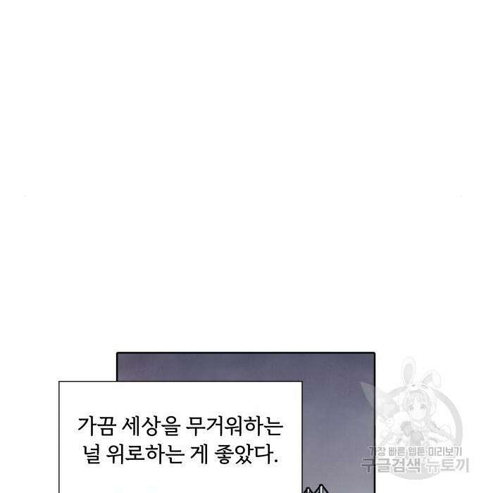 내가 죽기로 결심한 것은 72화 36