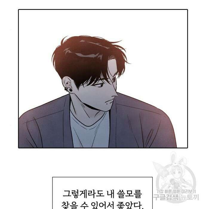 내가 죽기로 결심한 것은 72화 39