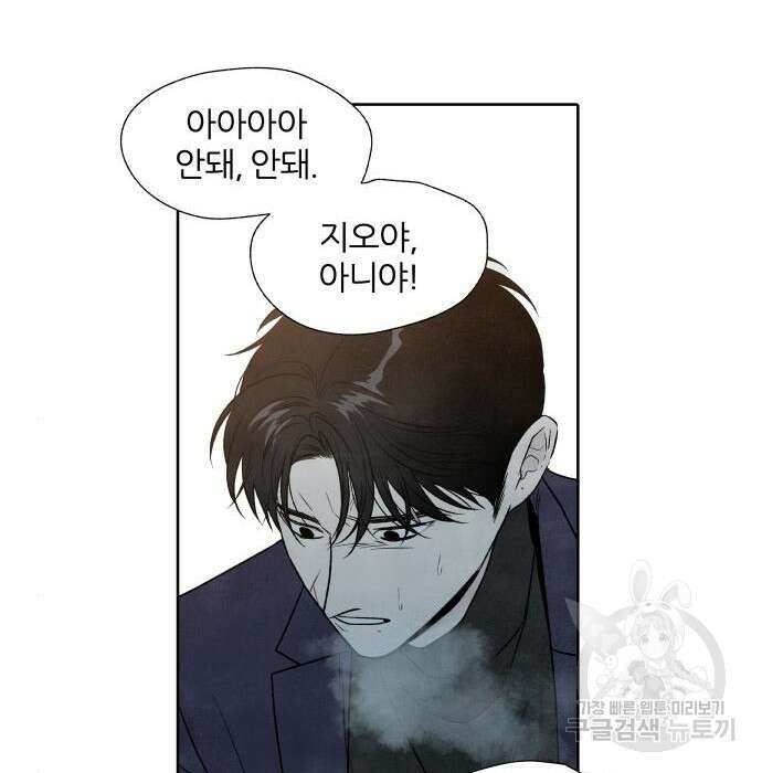 내가 죽기로 결심한 것은 72화 67
