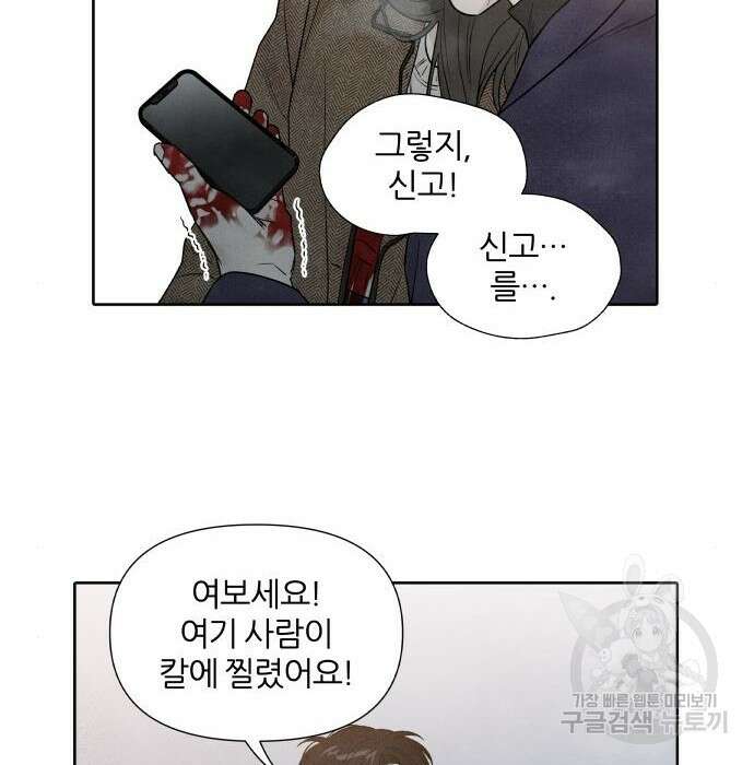 내가 죽기로 결심한 것은 72화 69