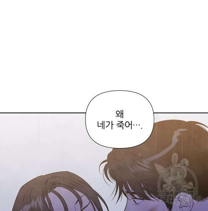 내가 죽기로 결심한 것은 72화 83
