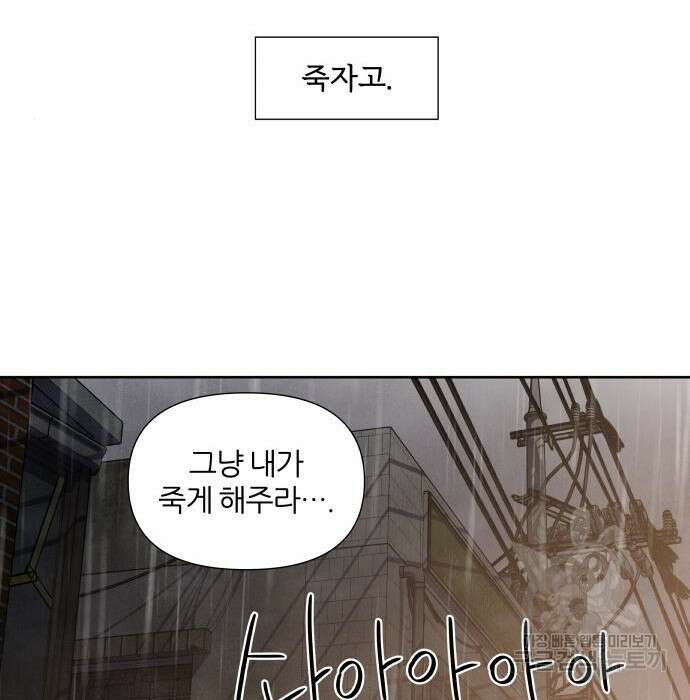 내가 죽기로 결심한 것은 72화 85
