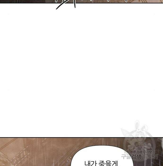 내가 죽기로 결심한 것은 72화 86