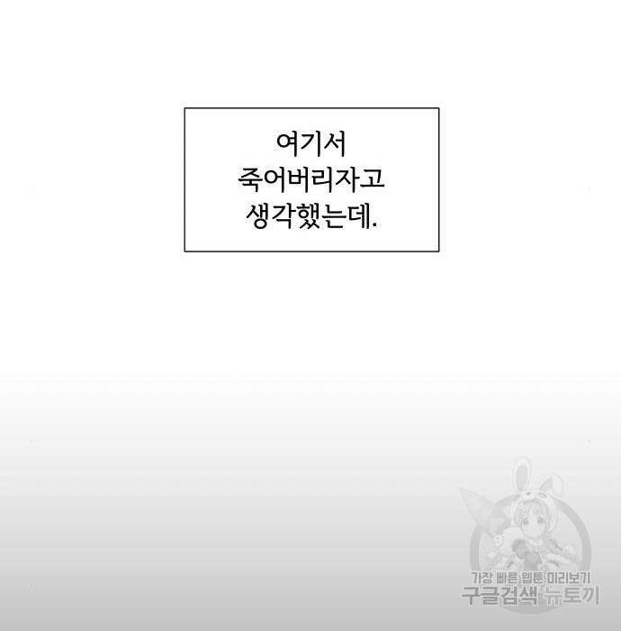내가 죽기로 결심한 것은 72화 88