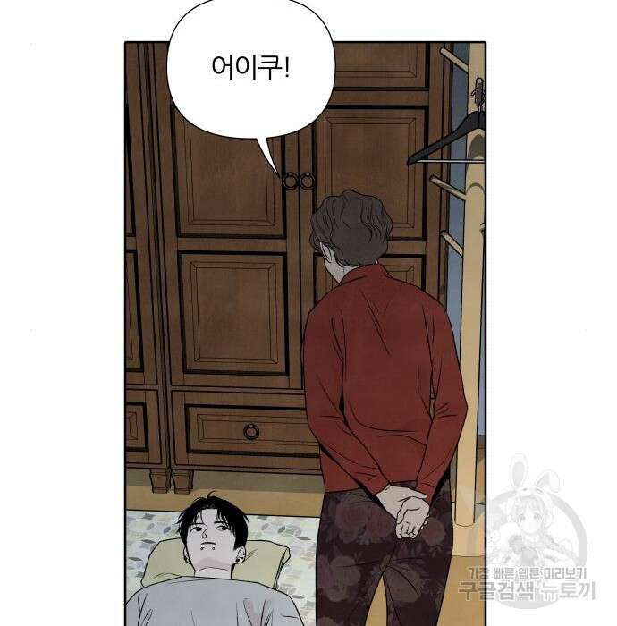 내가 죽기로 결심한 것은 72화 98
